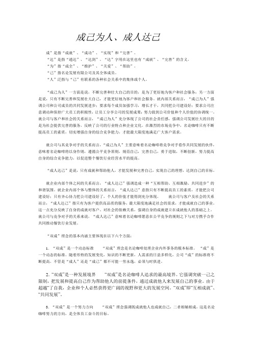 成己为人、成人达己