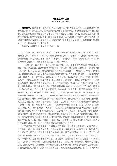 濠梁之辩