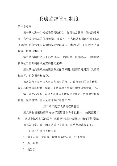 行政对于采购的管理和监督机制