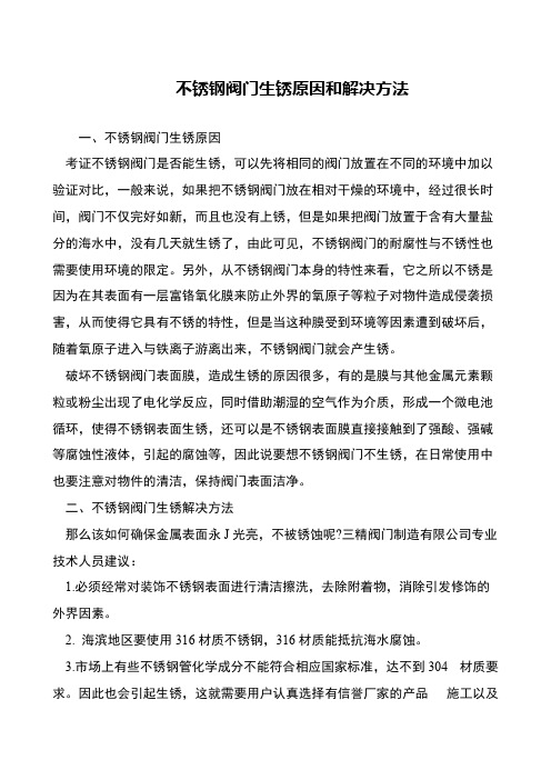 不锈钢阀门生锈原因和解决方法