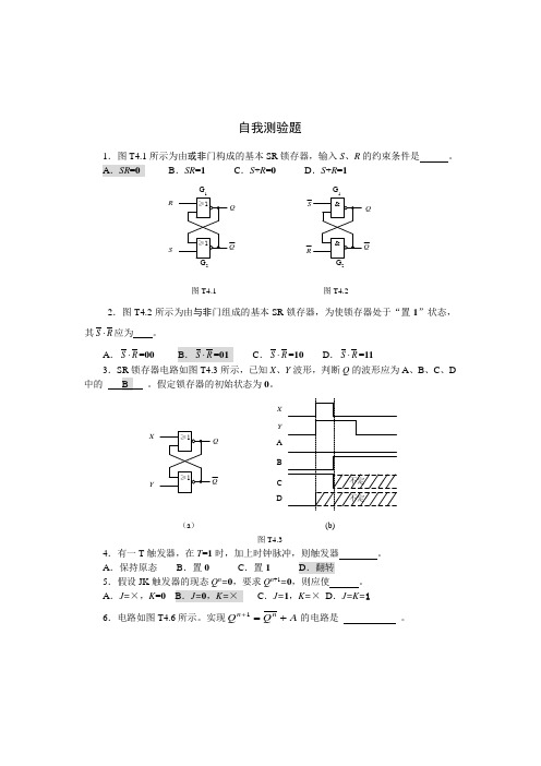 4时序逻辑电路习题解答