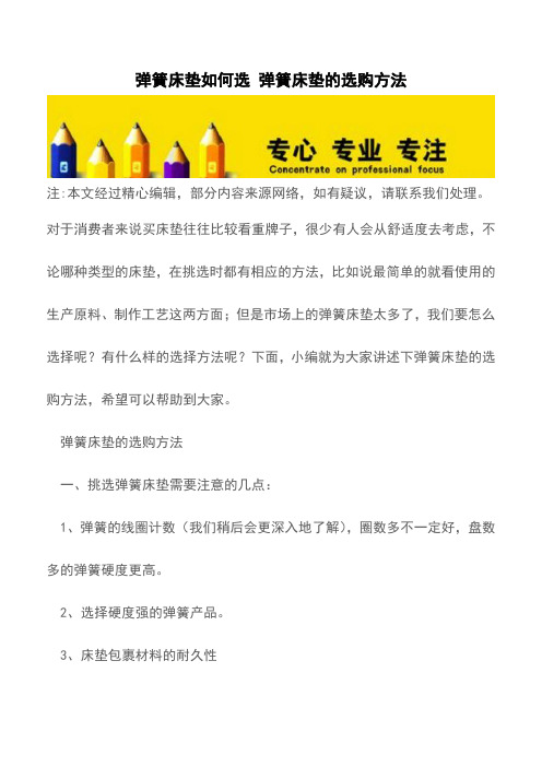 弹簧床垫如何选 弹簧床垫的选购方法