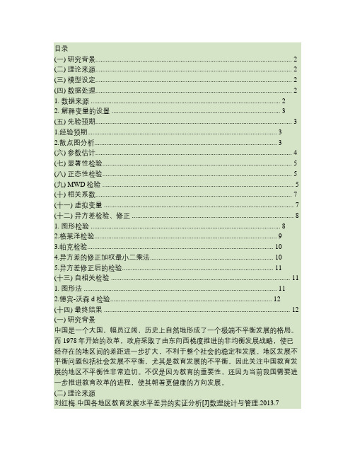 计量经济学完整实验报告