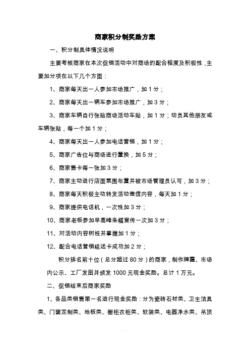 商家积分制奖励方案