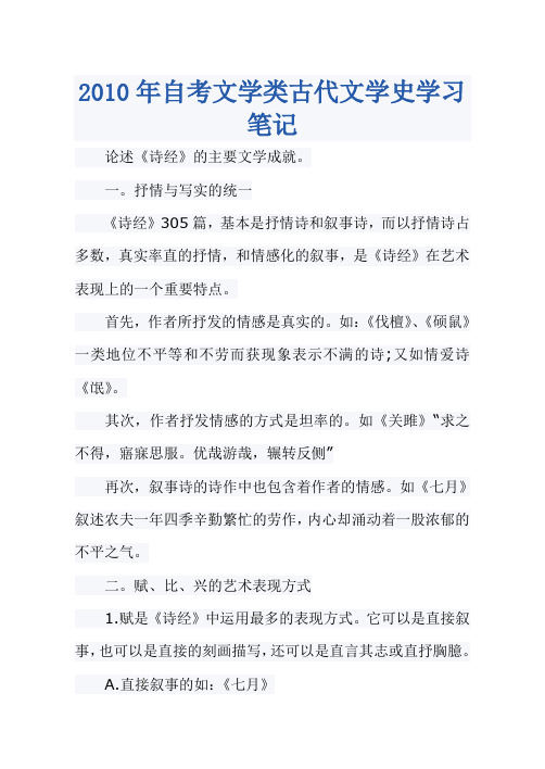 2010年自考文学类古代文学史学习笔记