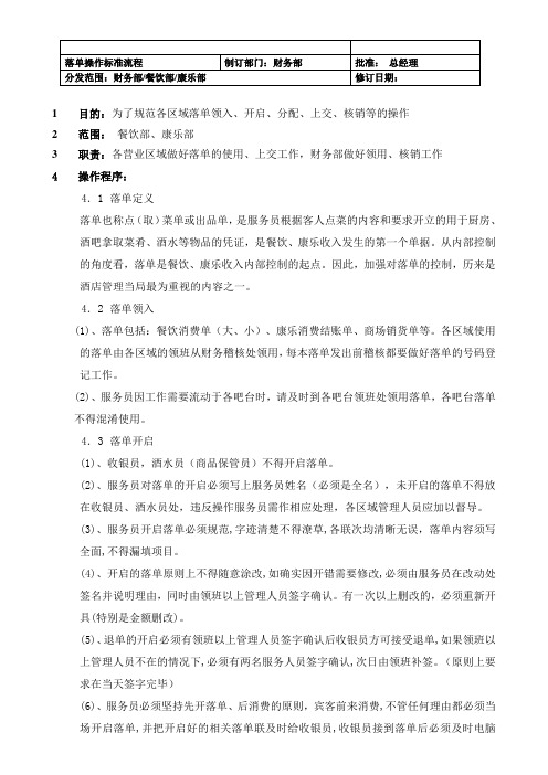 【酒店】落单操作标准流程