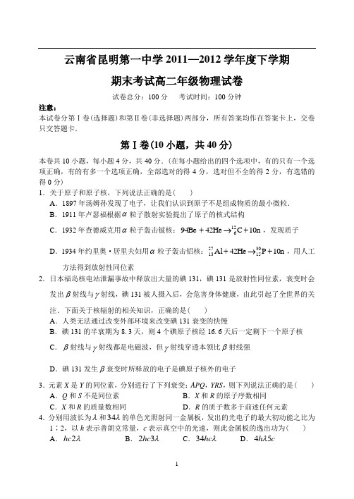 云南省昆明一中11—12下学期高一物理期末考试试卷(全部录入)