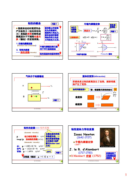 高等流体力学课件