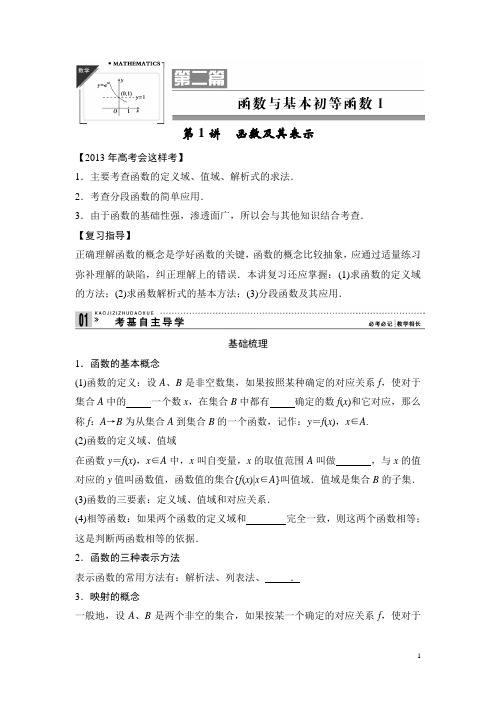 第二章 函数与基本初等函数1