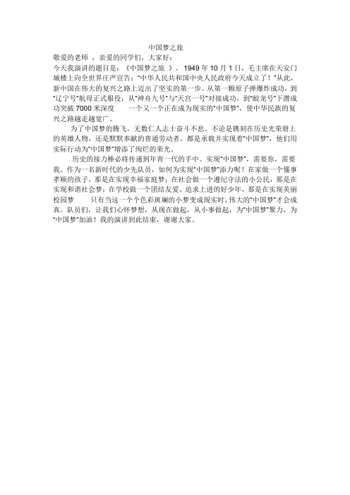 中国梦之旅