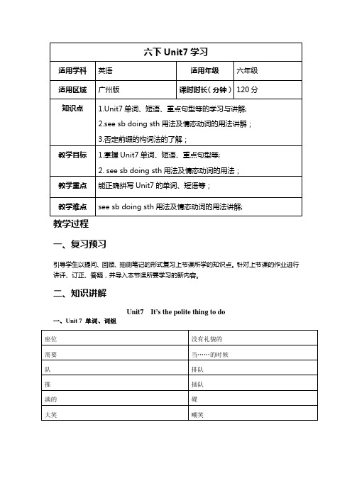 广州最新版--六下-Unit7-学习教程文件