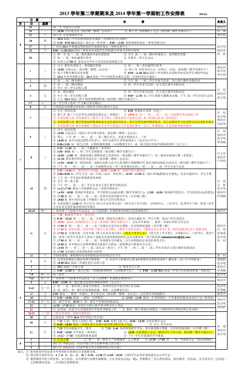 2013B+2013学年度第二学期期末及暑假工作安排