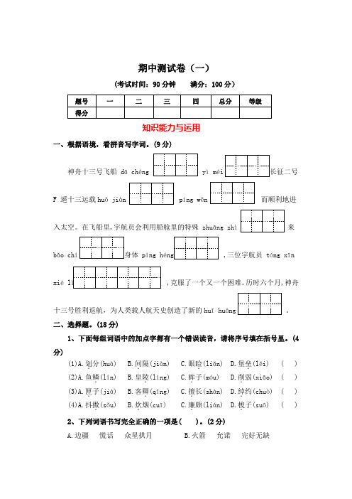 期中测试卷-2024-2025学年统编版语文五年级上册 (3)