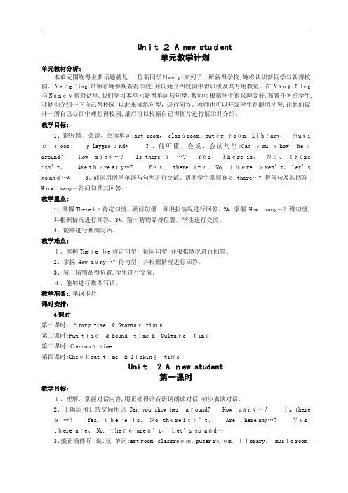 译林新版五年级上册Unit2 A new student教案