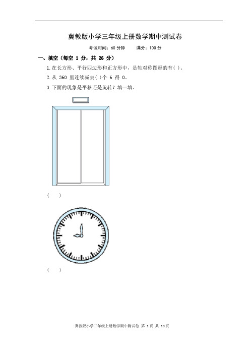 2020年冀教版小学三年级上册数学期中测试卷 含答案
