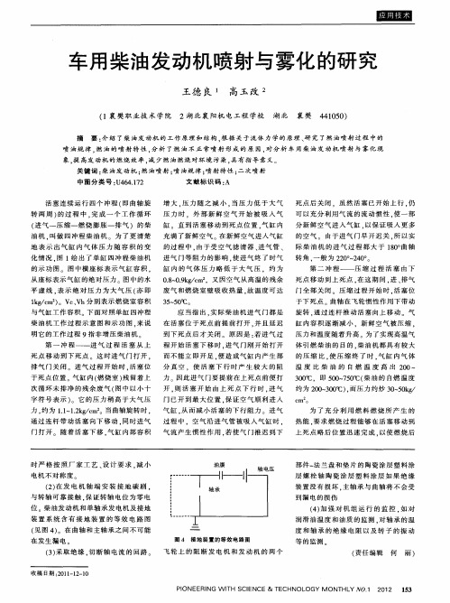 车用柴油发动机喷射与雾化的研究