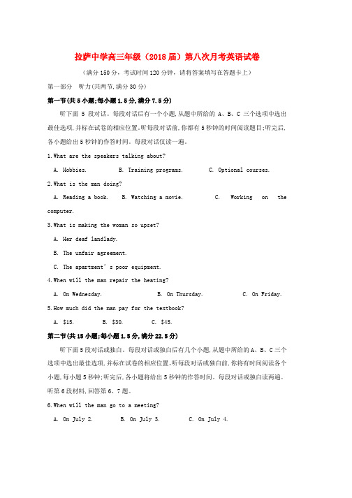 高三英语第八次月考试题无答案word版本