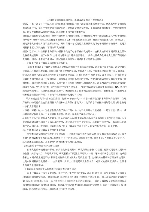 电子测量技术未来的发展方向