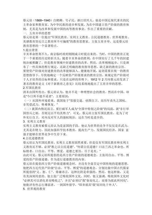 蔡元培