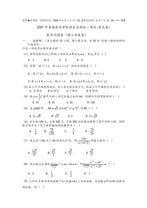 2007年重庆高考数学(理科)试题答案