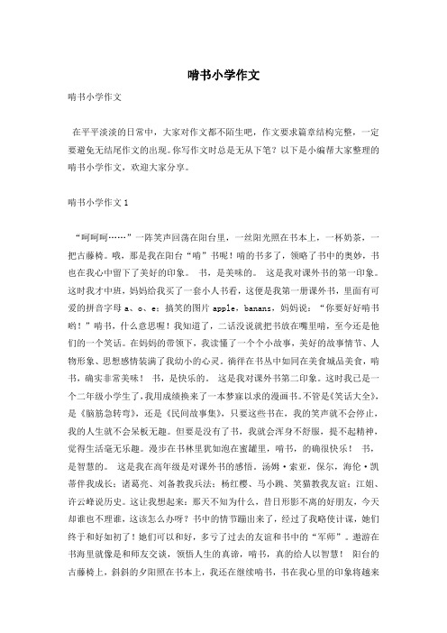 啃书小学作文