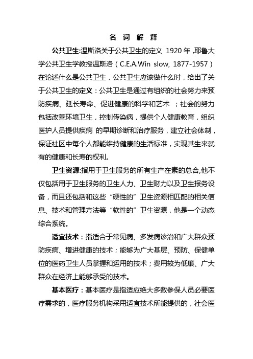 名词解释