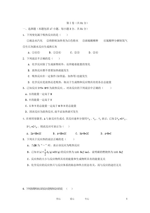 甘肃省武威市高二化学上学期10月月考试题 文 新人教版