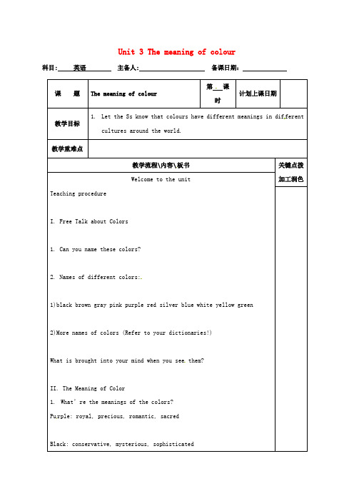 高中英语Unit 3 The meaning of colour教案-牛津译林版选修