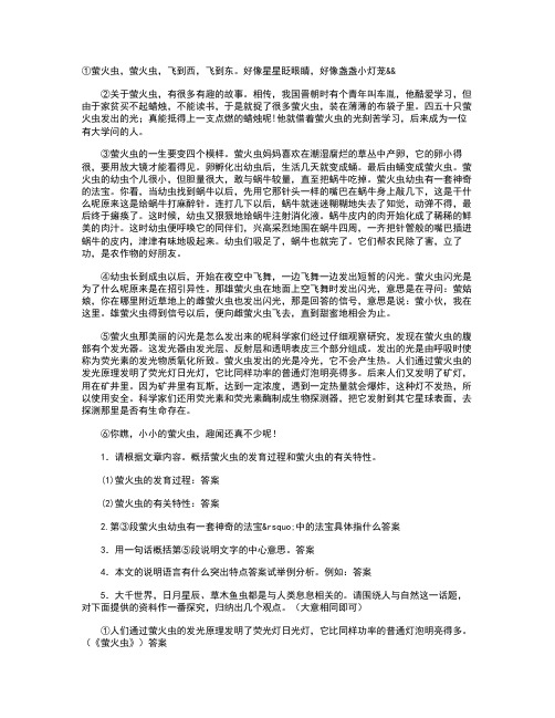语文课外阅读题及答案：《萤火虫》