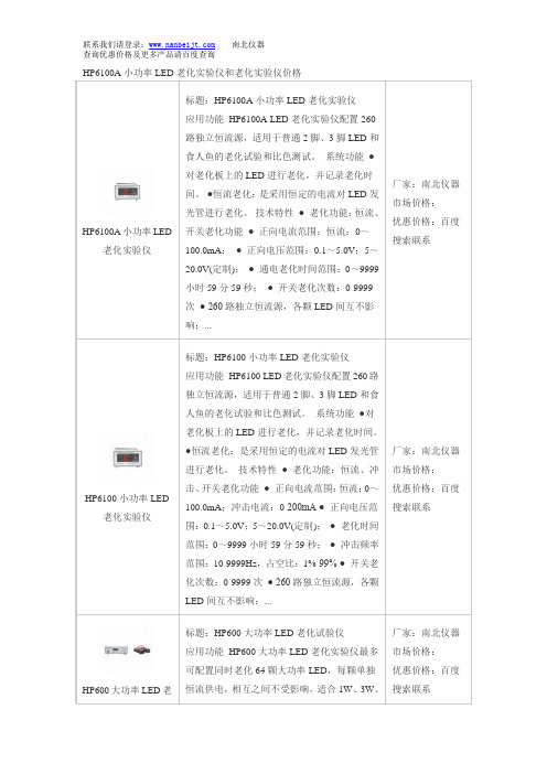 HP6100A小功率LED老化实验仪和老化实验仪价格