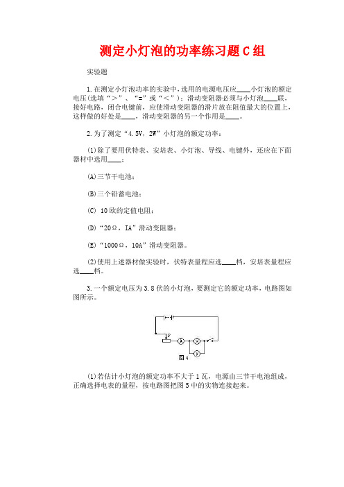 测定小灯泡的功率练习题C组