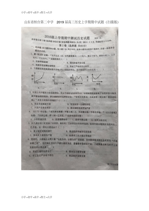 学2019届高三历史上学期期中试题(扫描版)