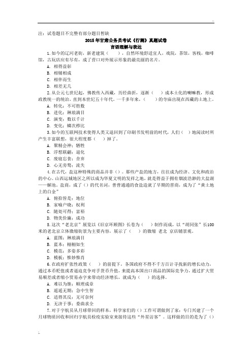 2015年甘肃公务员考试《行测》真题及答案解析1-64