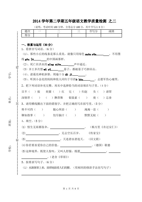 2014五年级语文期末卷