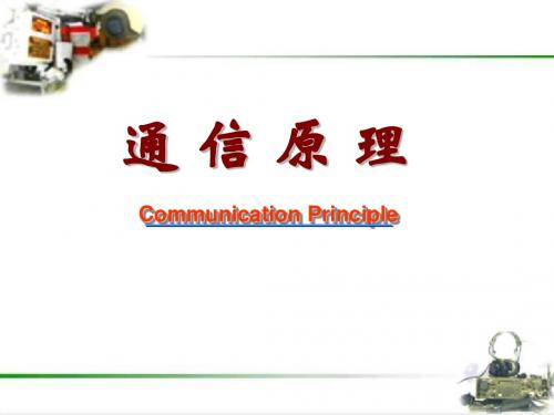 《通信原理》第4章