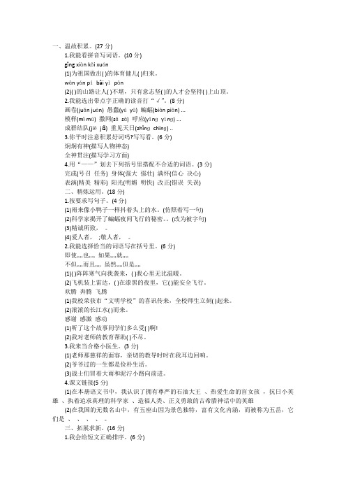 (完整版)四年级下册语文测试题及答案