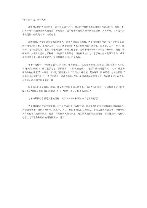 老子称呼来源