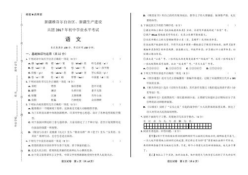 2017年新疆维吾尔自治区中考语文试卷(含答案)