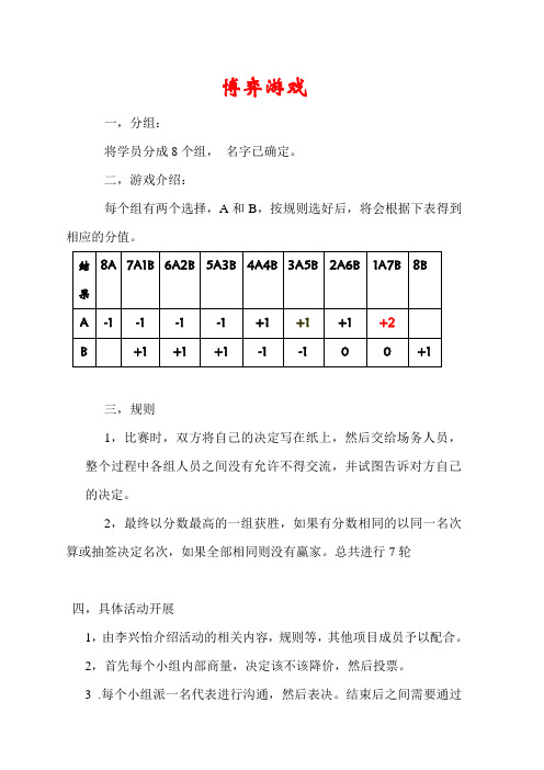 博弈游戏