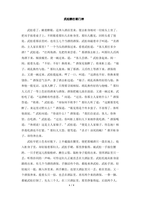 部编新人教版小学语文五年级下册主题阅读：武松醉打蒋门神