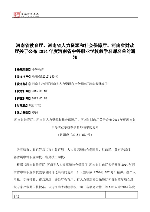 河南省教育厅、河南省人力资源和社会保障厅、河南省财政厅关于公