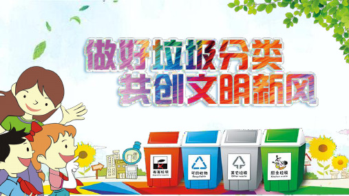 垃圾分类ppt课件