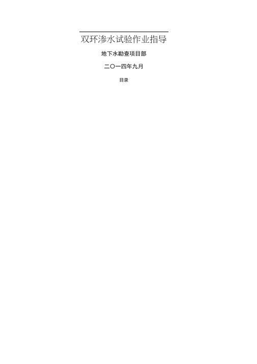 双环渗水试验