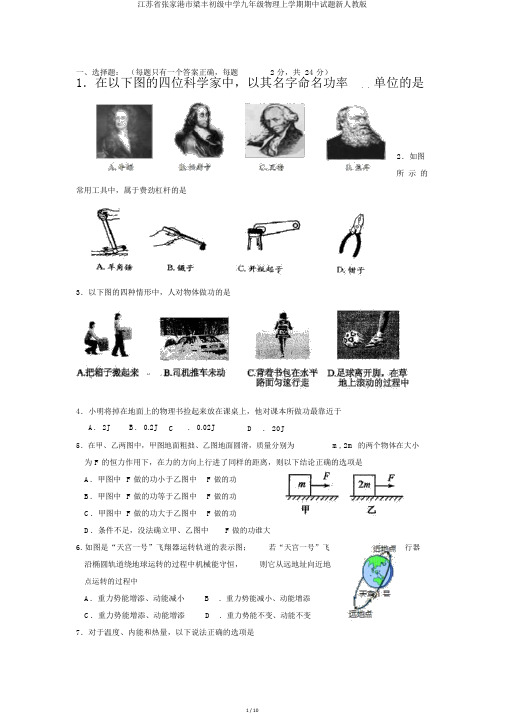 江苏省张家港市梁丰初级中学九年级物理上学期期中试题新人教版