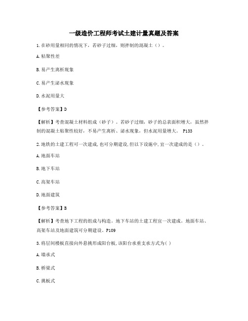 2021一级造价工程师土建计量高频知识点选择题大全(含习题答案解析)