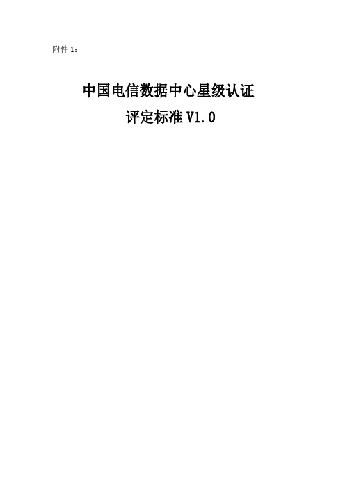 数据中心星级评定标准