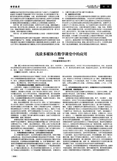 浅谈多媒体在数学课堂中的应用