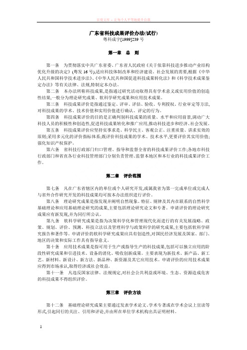 广东省科技成果评价办法