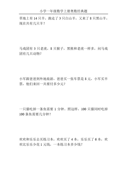 小学一年级数学上册奥数经典题50