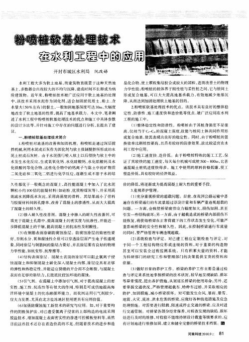 粉喷桩软基处理技术在水利工程中的应用